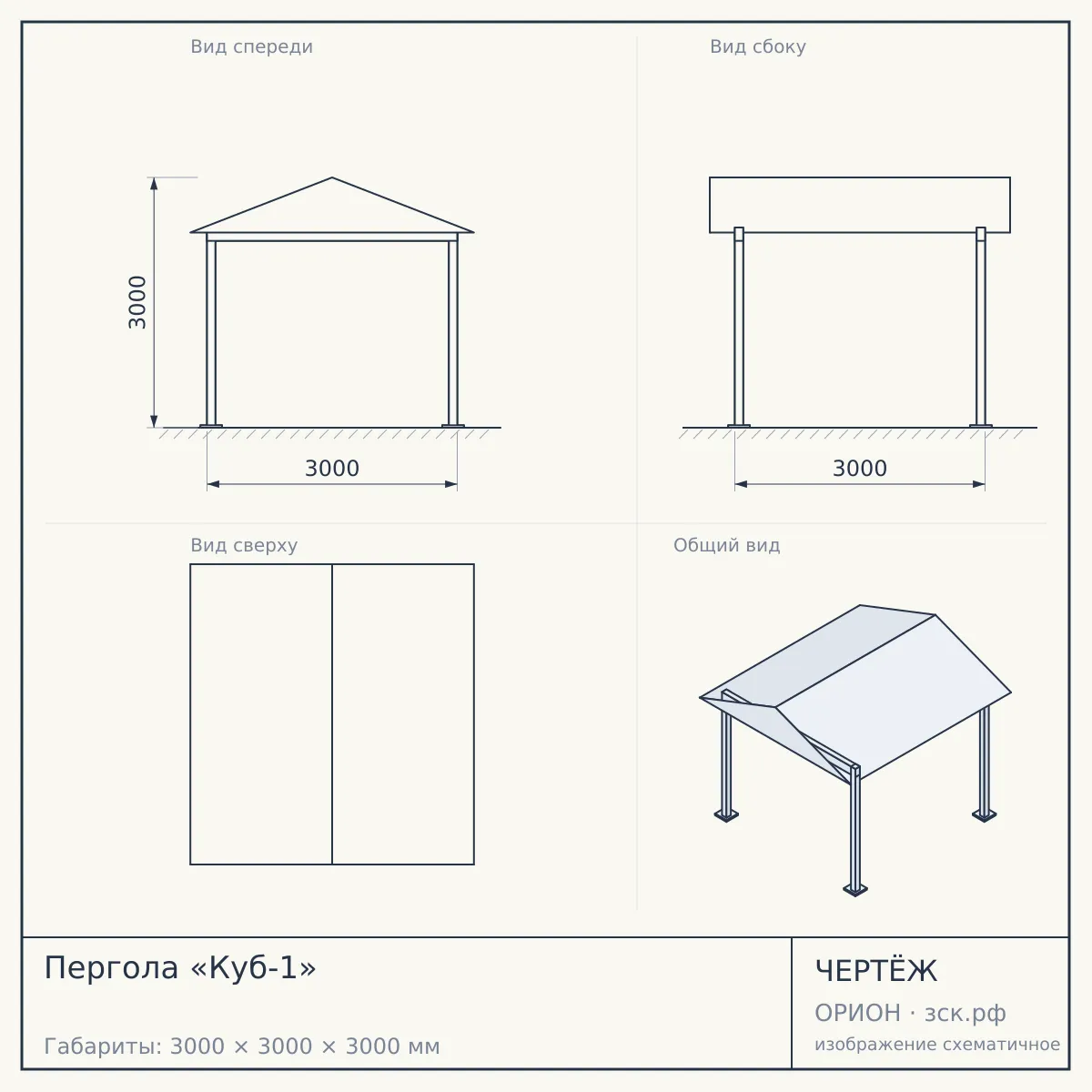 Пергола «Куб-1» — чертёж
