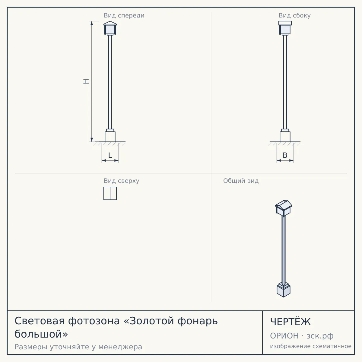 Световая фотозона «Золотой фонарь большой» — чертёж