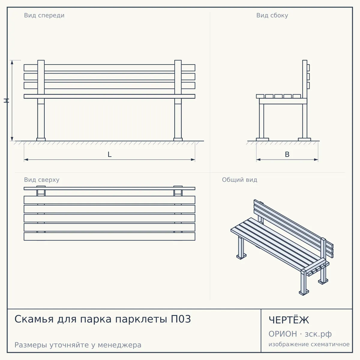 Скамья для парка парклеты П03 — чертёж