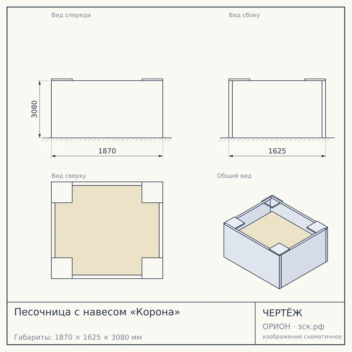 Песочница с навесом «Корона» — чертёж