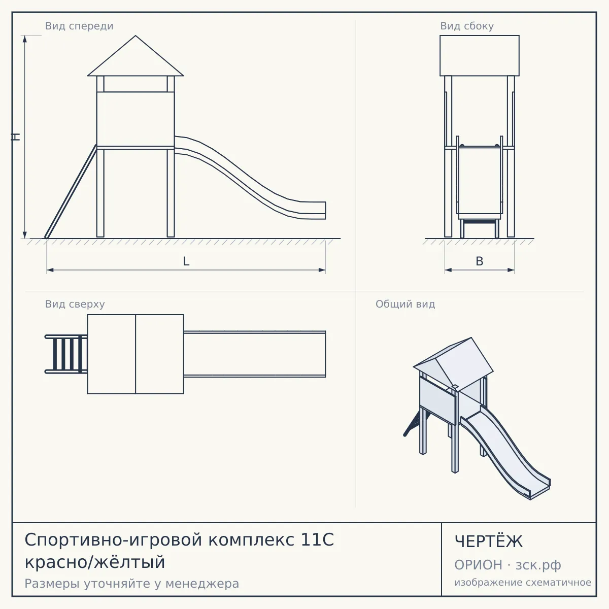 Спортивно-игровой комплекс 11С красно/жёлтый — чертёж
