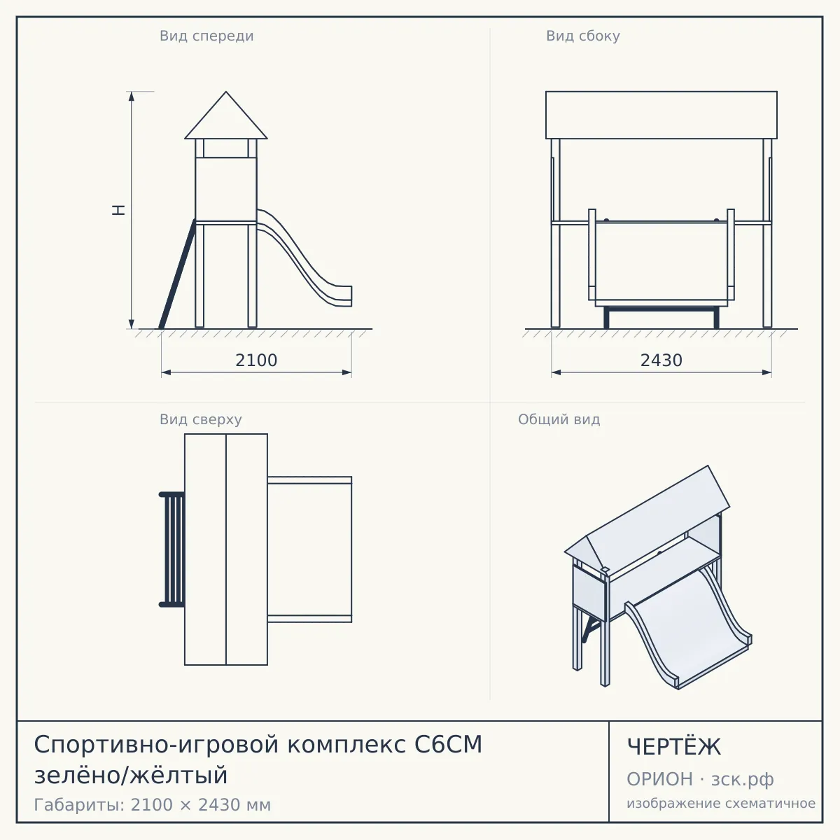 Спортивно-игровой комплекс С6СМ зелёно/жёлтый — чертёж