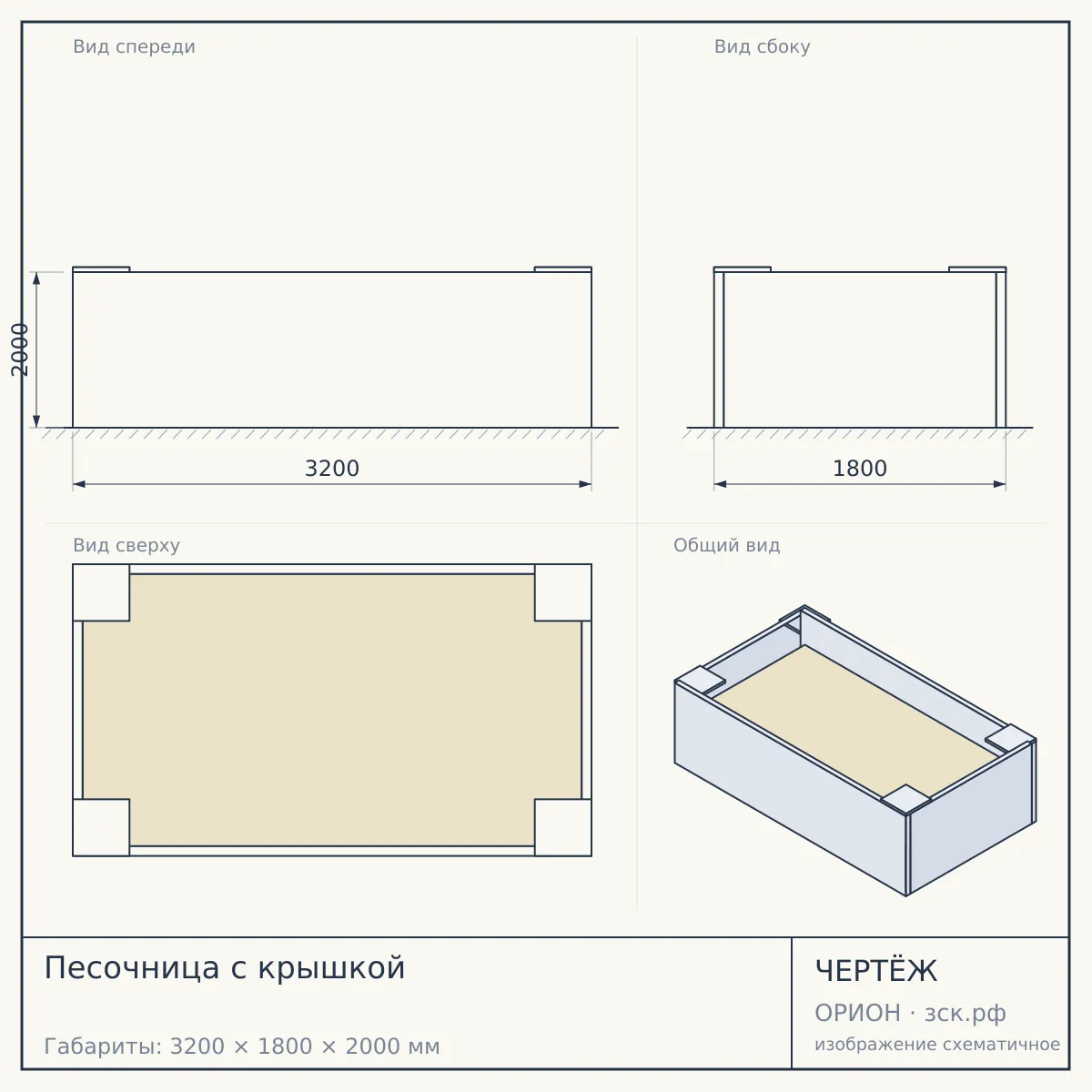 Песочница с крышкой — чертёж