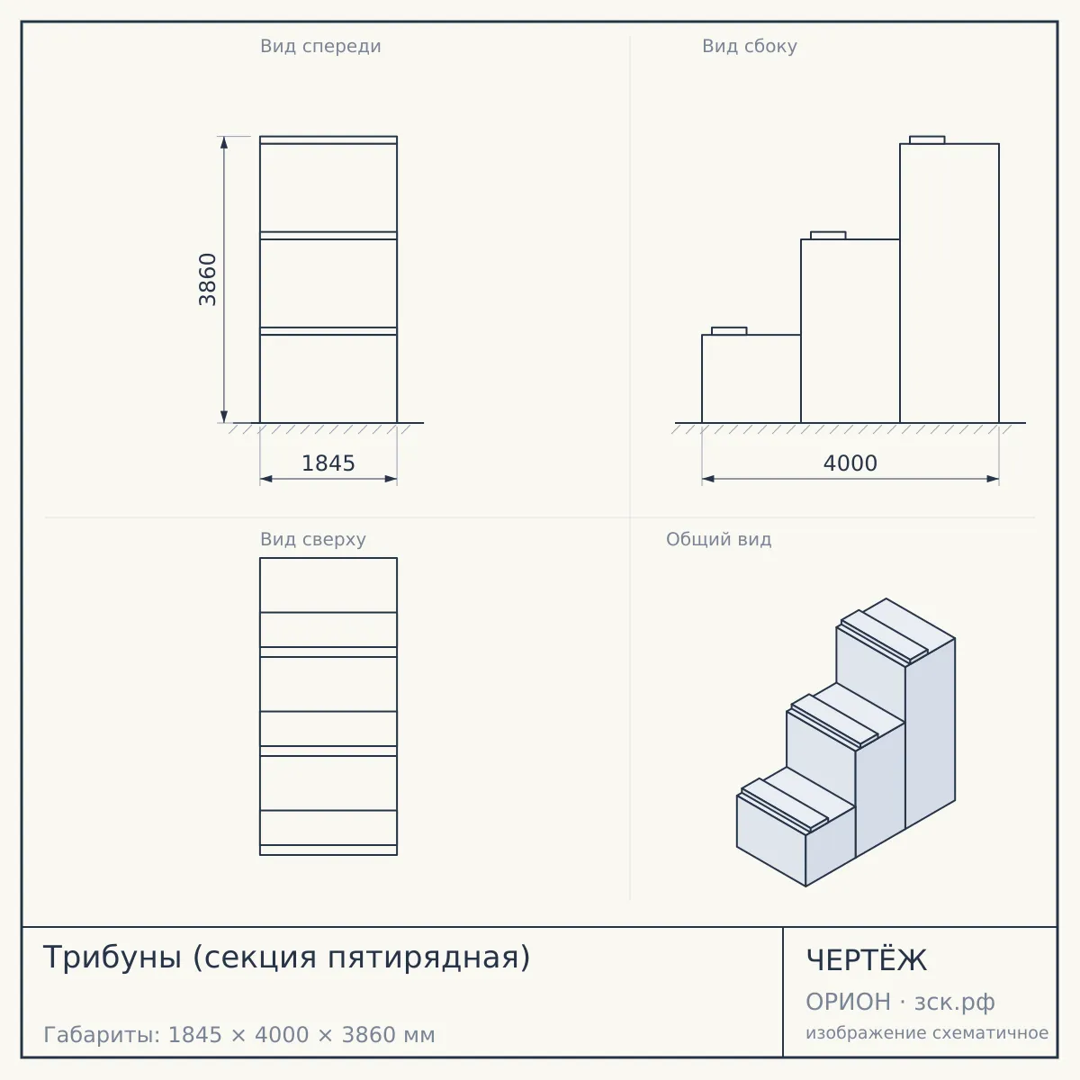Трибуны (секция пятирядная) — чертёж