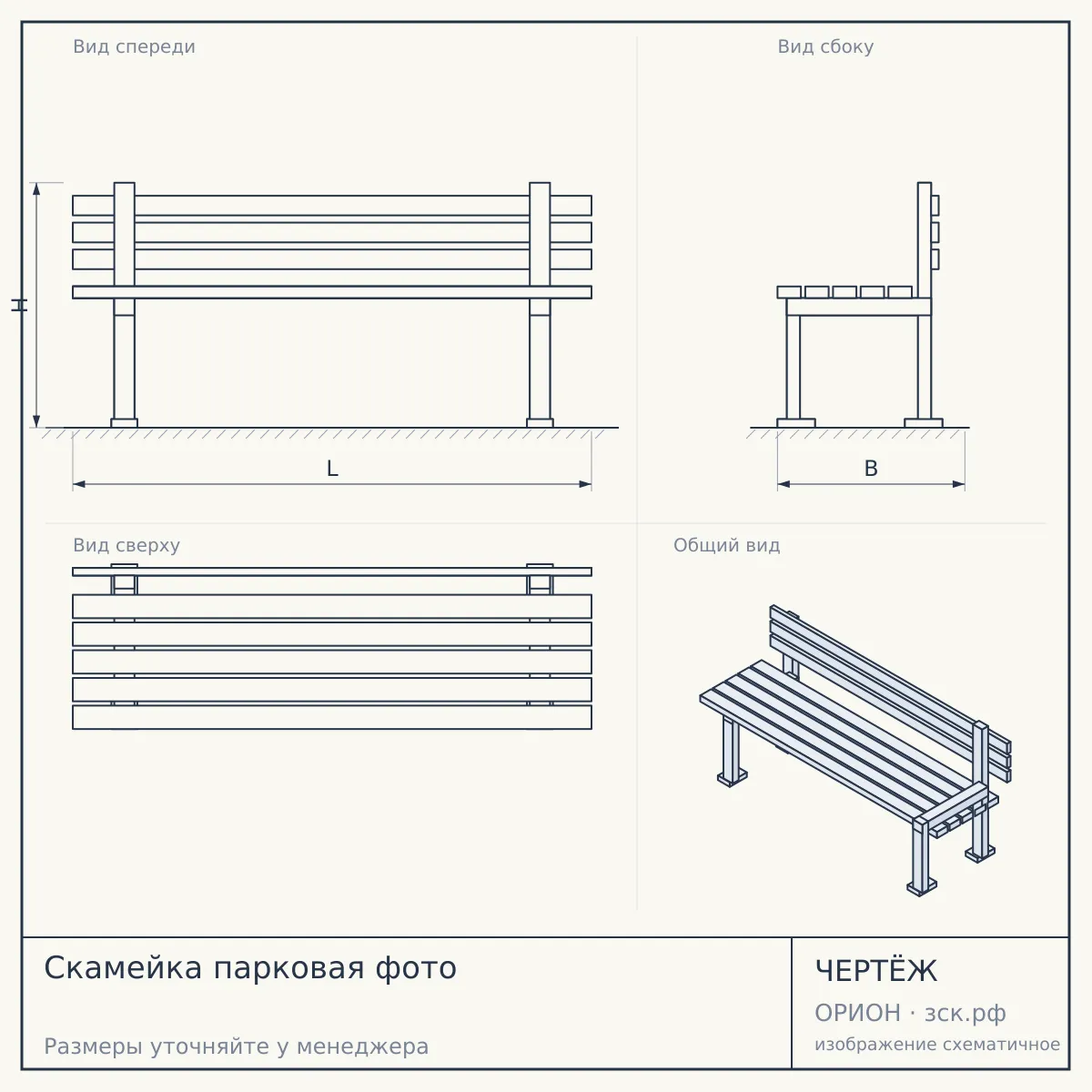 Скамейка парковая фото — чертёж