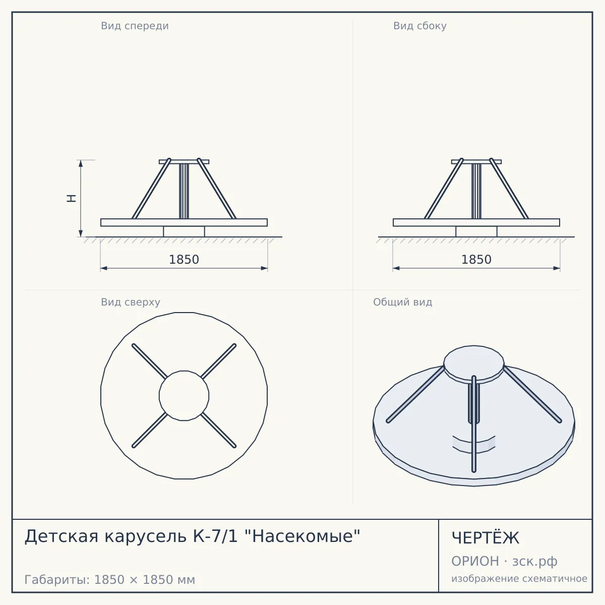 Детская карусель К-7/1 "Насекомые" — чертёж