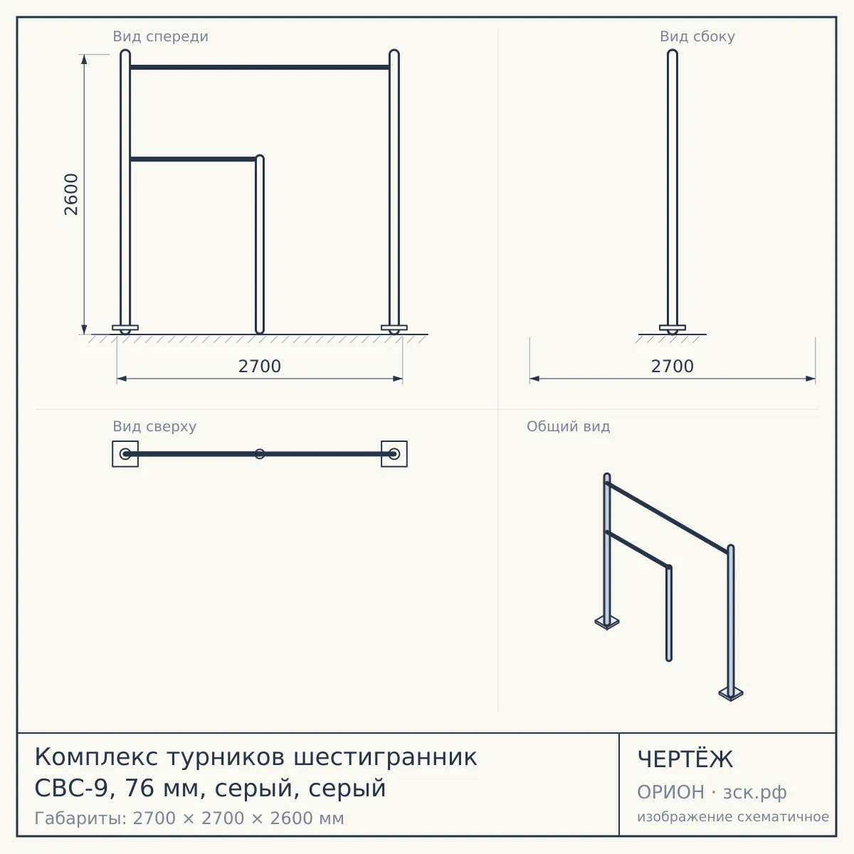Комплекс турников шестигранник СВС-9, 76 мм, серый, серый — чертёж