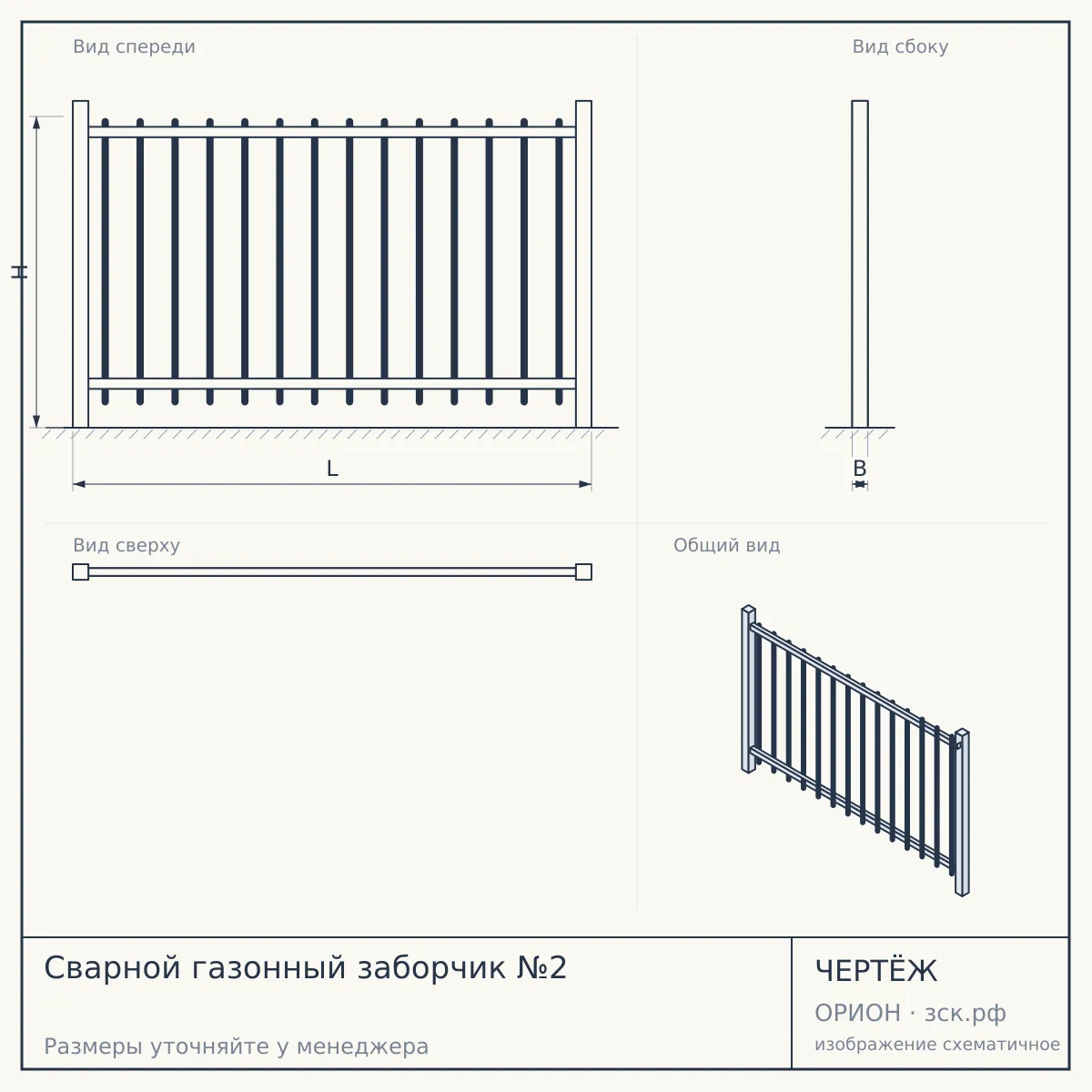 Сварной газонный заборчик №2 — чертёж