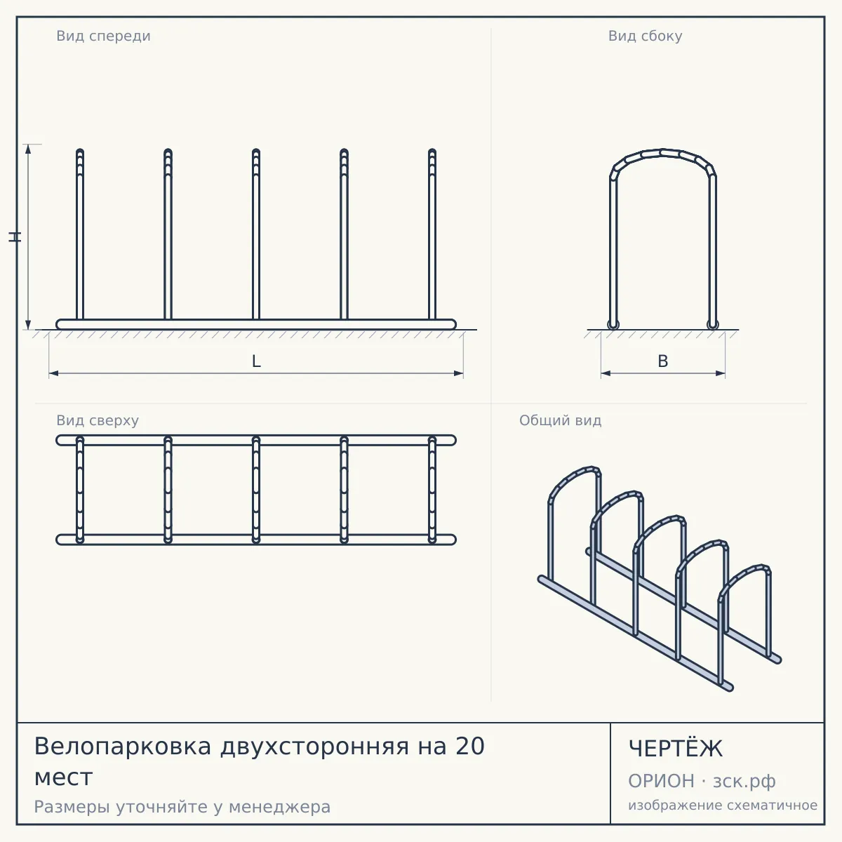 Велопарковка двухсторонняя на 20 мест — чертёж
