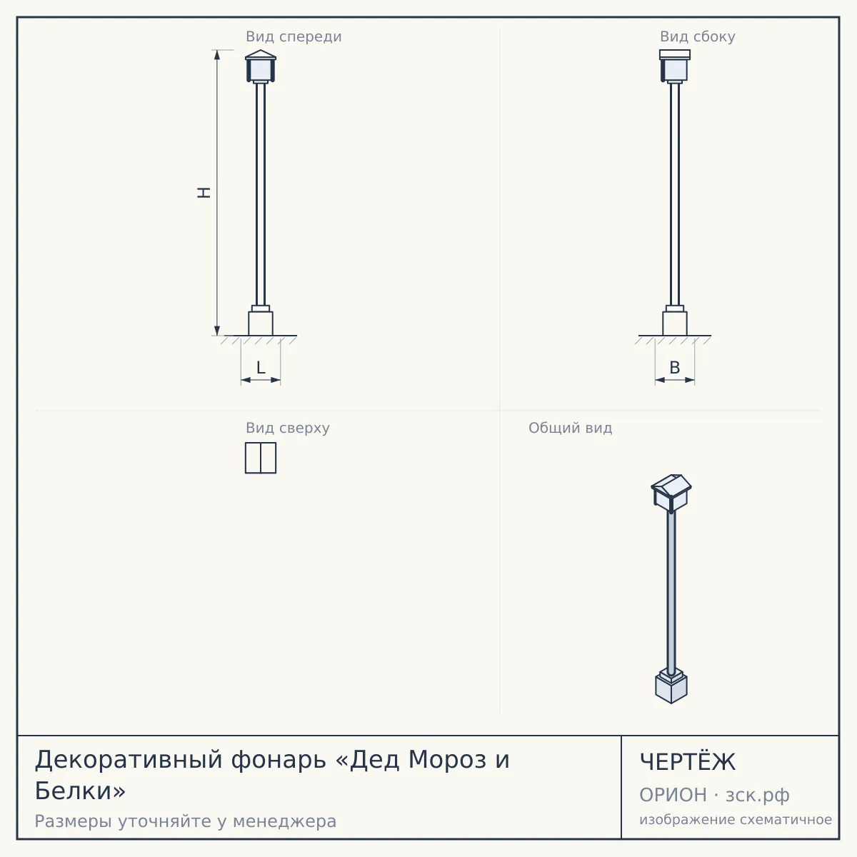 Декоративный фонарь «Дед Мороз и Белки» — чертёж