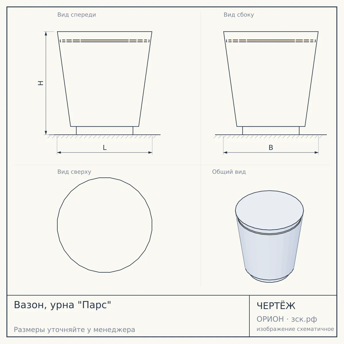 Вазон, урна "Парс" — чертёж