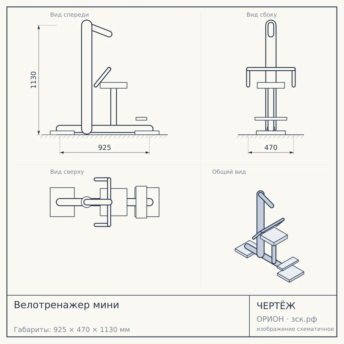 Велотренажер мини — чертёж