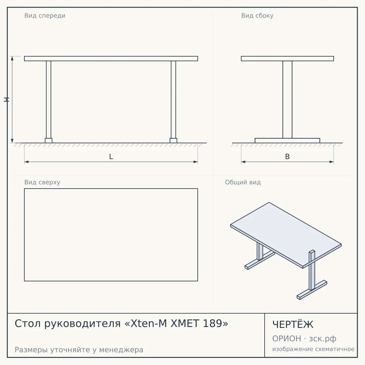 Стол руководителя «Xten-M XMET 189» — чертёж