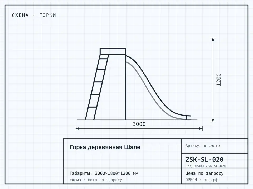 Горка деревянная Шале