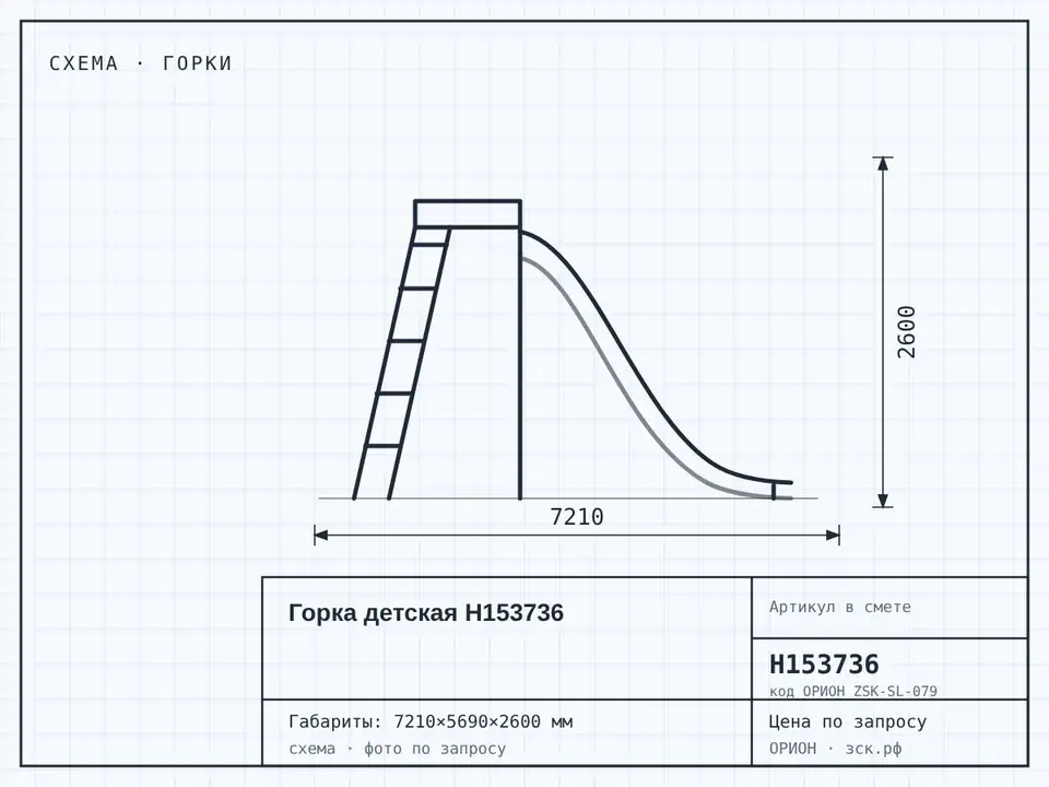 Горка детская Н153736